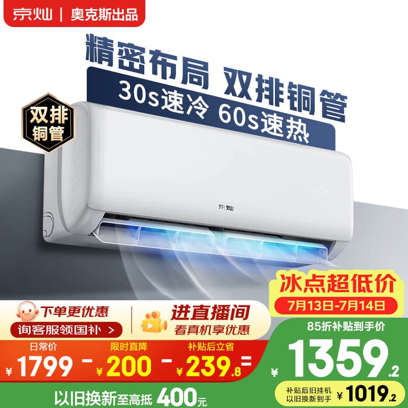 京灿奥克斯空调 大1.5匹 新一级能效 外机双排纯铜管 变频冷暖防直吹国家补贴KFR-35GW/BpR3JDFW(B1)