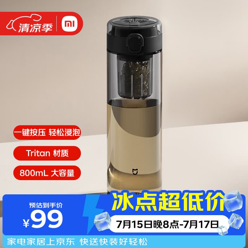 米家磁弹泡茶杯 Tritan 茶水分离杯 800mL 学生运动便携水杯