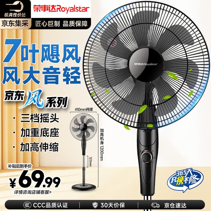 荣事达（Royalstar）【京·东风系列】电风扇七叶家用摇头落地扇节能电扇宿舍办公室客厅大风量循环扇3档16英寸机械款