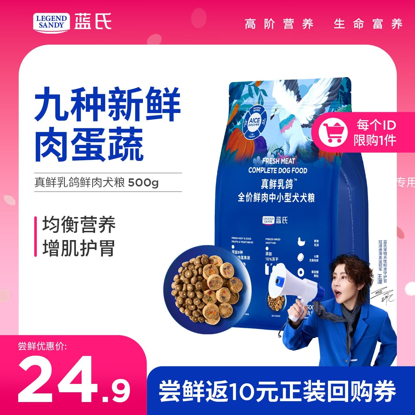 LEGENDSANDY蓝氏狗粮真鲜乳鸽中小型犬泰迪比熊生骨肉冻干鲜肉犬粮500g