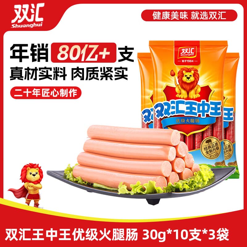 双汇王中王火腿肠300g*3袋休闲零食香肠烧烤露营出游方便面伴侣方便面
