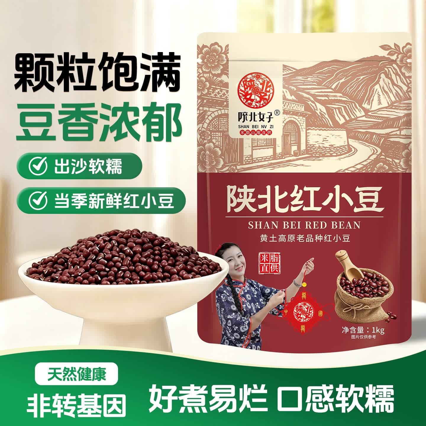 陕北女子陕北红小豆五谷杂粮农家自产赤豆优质粗粮陕西特产出沙 【尝鲜组合装】红豆2斤装