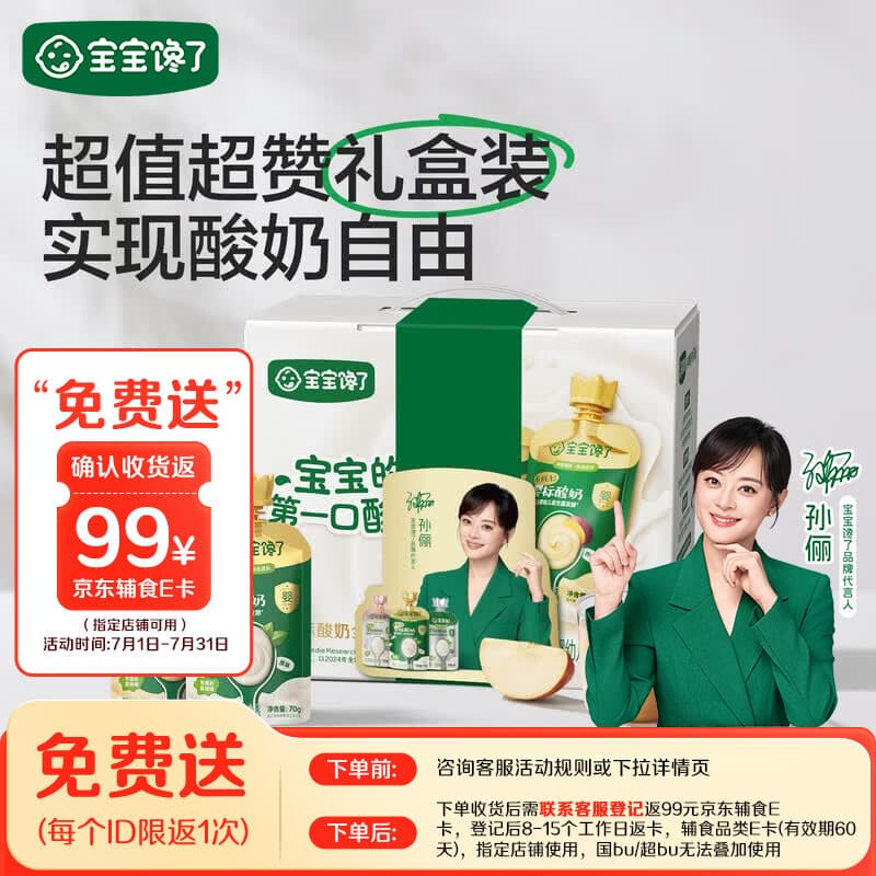 宝宝馋了婴幼儿宝宝酸奶有机A2β-酪蛋白酸奶70g*10袋儿童零食常温酸奶