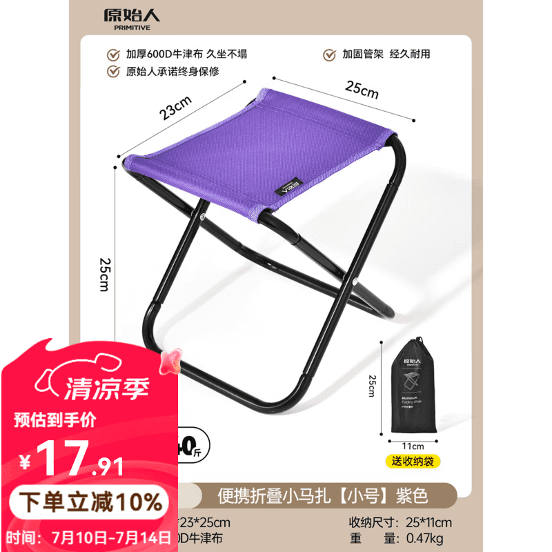 原始人 户外折叠椅便携式小马扎凳子露营钓鱼椅子折叠凳火车排队小板凳 紫色全折款【加粗钢管小号 赠收纳袋】