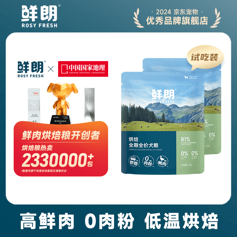 鲜朗低温烘焙狗粮冻干生骨肉天然无谷幼犬成犬全阶段换粮试吃试用 烘焙犬粮鸭肉梨试吃装 100g(尝鲜装50g*2包)