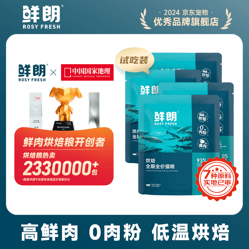 鲜朗低温烘焙猫粮幼猫粮全阶段鸡肉猫粮换粮试吃鲜郎离乳期全价猫粮 烘焙全期猫粮试吃装50g*4袋