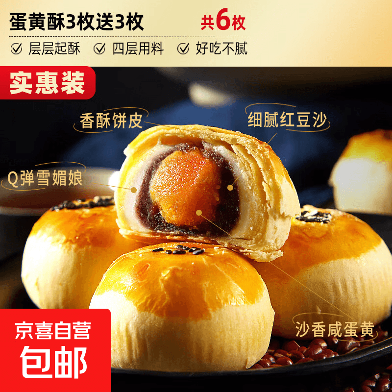 牛奶面包组合整箱早餐夹心蛋糕充饥解馋零食小吃休闲食品批发零食 【约6包】比比赞蛋黄酥240g/箱
