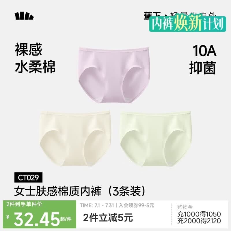 蕉下内裤女士棉质内裤纯棉100%棉底档无痕抗菌抑菌夏季 CT029