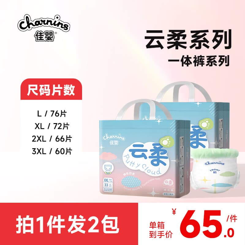 佳婴云柔拉拉裤男女宝宝超薄透气成长裤干爽婴儿尿不湿小内裤式 2XL码（12-17KG）66片