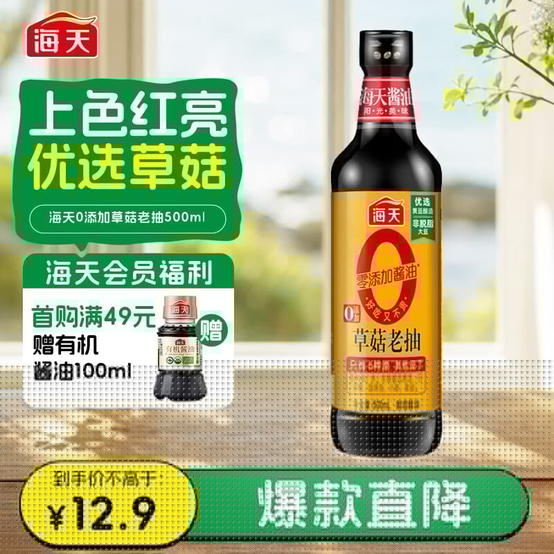 海天老抽酱油 0添加草菇500ml【0添加 一级酱油】草菇系列 红烧上色