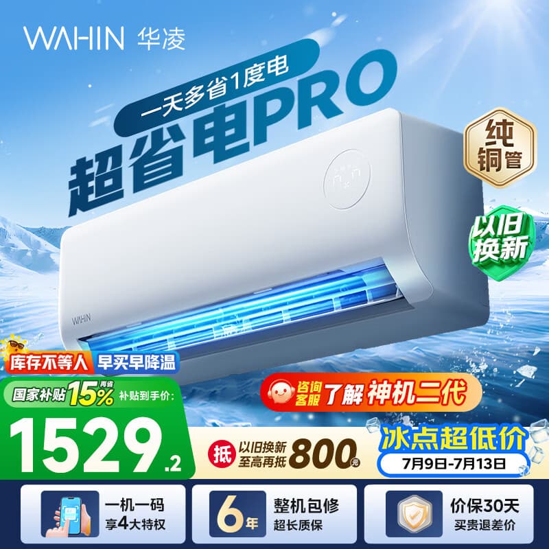 华凌空调挂机大1.5匹 超省电Pro一级能效变频 家用壁挂式省电空调 APF5.3电量可视 以旧换新国家补贴 超省电 大1.5匹 KFR-35GW/N8HA1Ⅲ-P