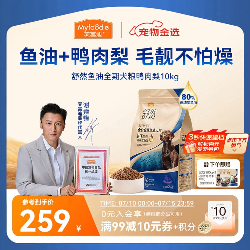 麦富迪狗粮 舒然鱼油狗粮成幼犬粮比熊贵宾清火祛泪痕 鸭肉梨10kg/20斤