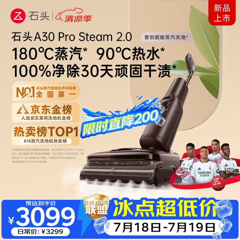 石头A30ProSteam2.0【180℃蒸汽】90℃热水 蒸汽洗地机抗菌全向助力吸拖一体扫地机器人