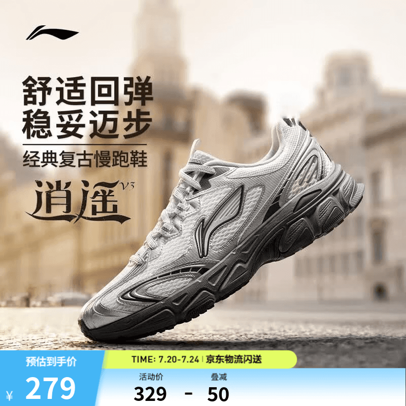 李宁逍遥v3丨山系经典跑步鞋男鞋26年新款时尚脚感舒适减震回弹运动鞋 【男款】云雾白/银色-4 43