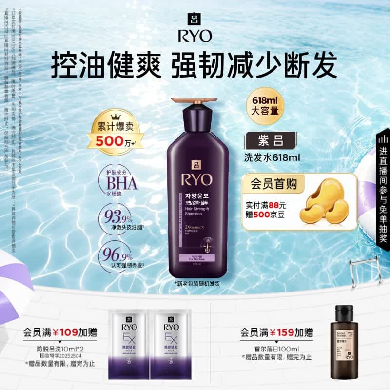 吕（Ryo）紫吕洗发水618ml控油蓬松强韧防断发洗发膏洗发露【油头专研】