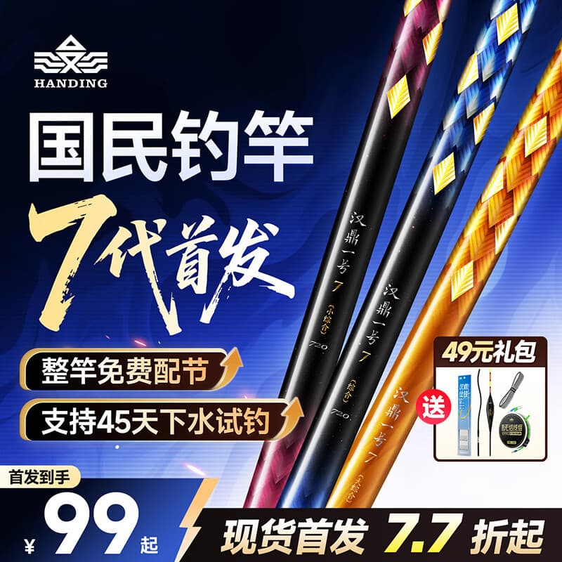 汉鼎一号7代七代鱼竿手竿杆钓鱼竿台钓竿4.5m七代小综合【速钓鲫鲤】