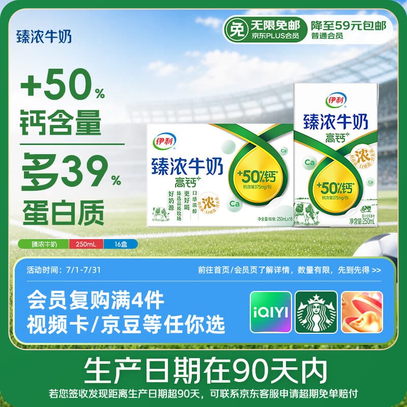 伊利【新鲜日期】臻浓牛奶高钙250ml*16 +50%钙咖啡搭档 礼盒装 4月