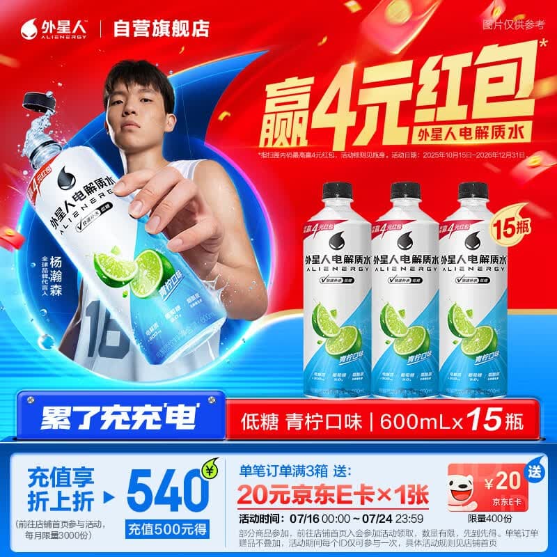 外星人电解质水低糖运动饮料 青柠口味 600mL*15瓶 整箱装