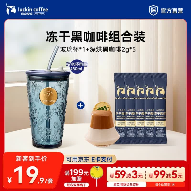瑞幸咖啡玻璃杯奶茶杯精致水杯 玻璃杯+深烘黑咖啡2g*5【组合装】