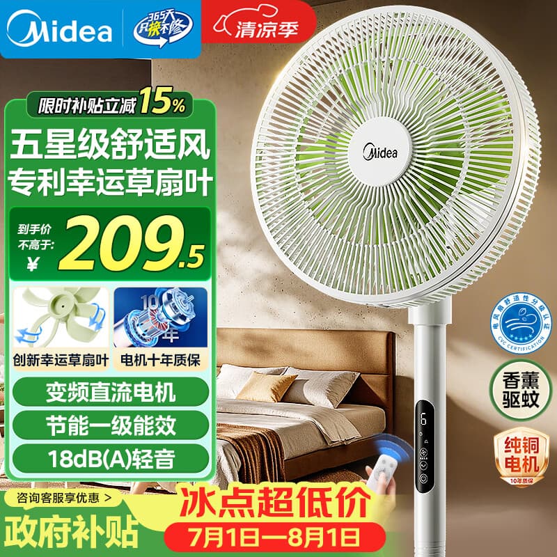 美的（Midea）【幸运草安睡风扇Lite】电风扇落地扇家用轻音直流变频立式卧室客厅遥控风扇节能一级能效 SDH30RX