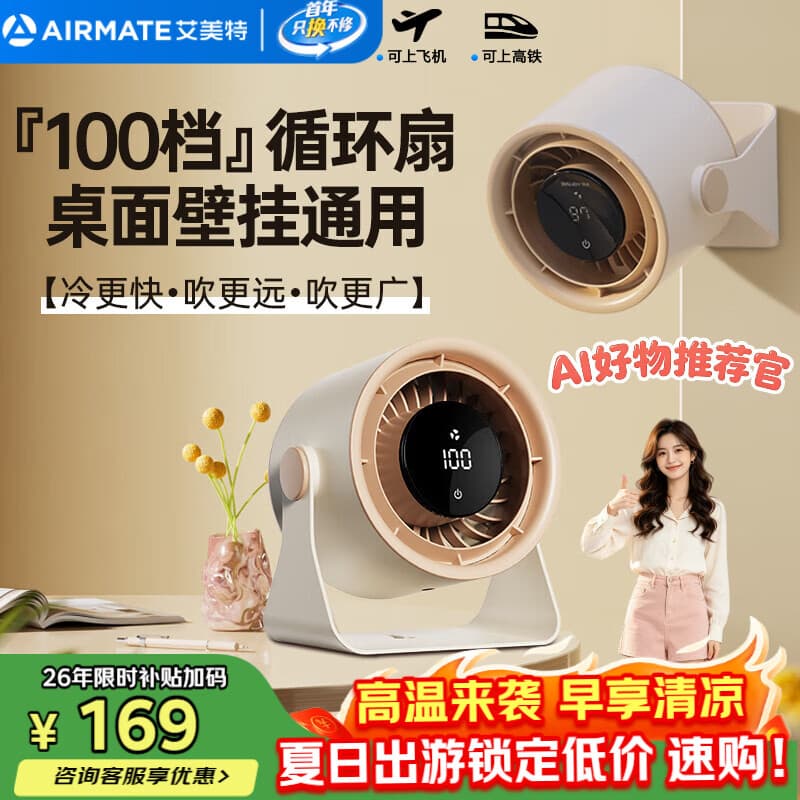艾美特（AIRMATE）小风扇电风扇桌面家用壁挂办公室婴儿小型100档空气循环扇台壁两用充电迷你轻音节能长续航 AH33