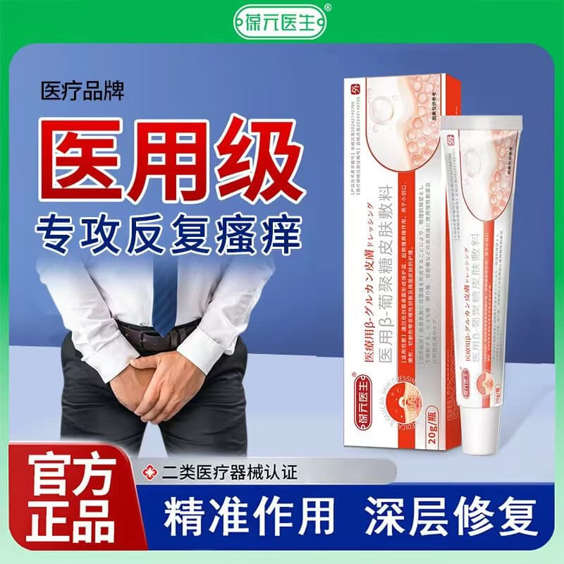 葆元医生潮湿瘙痒皮肤瘙痒医用敷料肛门阴囊瘙痒膏真菌感染皮肤修护SZ 3盒装【性价比高 80%客户选择】大多情况都适用