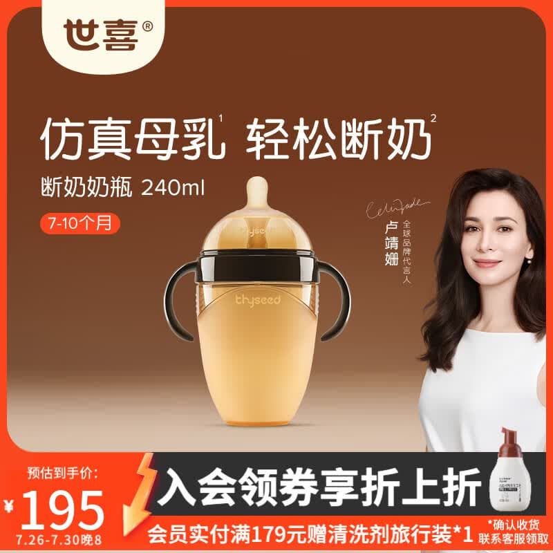 世喜断奶大棕瓶奶瓶0-6个月以上婴儿大宝宝硅胶仿母乳奶嘴宽口径防摔 断奶大棕瓶 （7-10月）