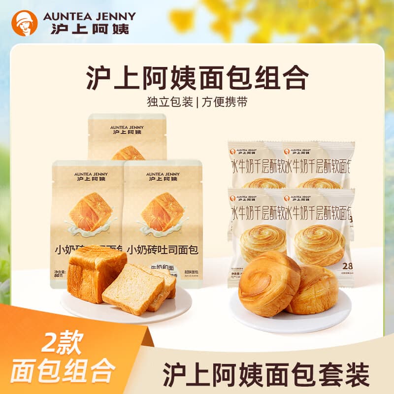 沪上阿姨小奶砖吐司肉桂卷面包水牛奶鸡蛋糕早餐 小奶砖80g*3袋+水牛奶千层面包40g*4袋