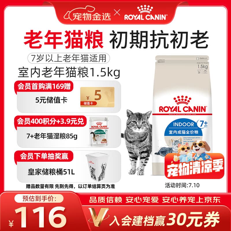 皇家猫粮 室内老年猫粮 S27 通用粮 7岁以上 1.5KG