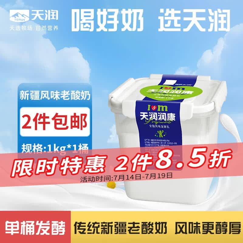 天润新疆酸奶 润康方桶 低温酸奶酸牛奶老酸奶 大桶酸奶 1kg*1桶