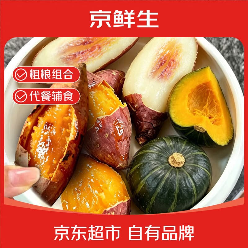 京鲜生山东粗粮组合净重5斤烟薯小南瓜哈密白薯各1/3源头直发包邮
