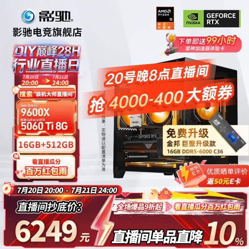 影驰AMD 9600X/RTX5060/5060Ti/5070显卡黑神话悟空打瓦吃鸡三角洲游戏电竞组装电脑AI电脑DIY组装机 配置六 9600X+5060TI 店长推荐