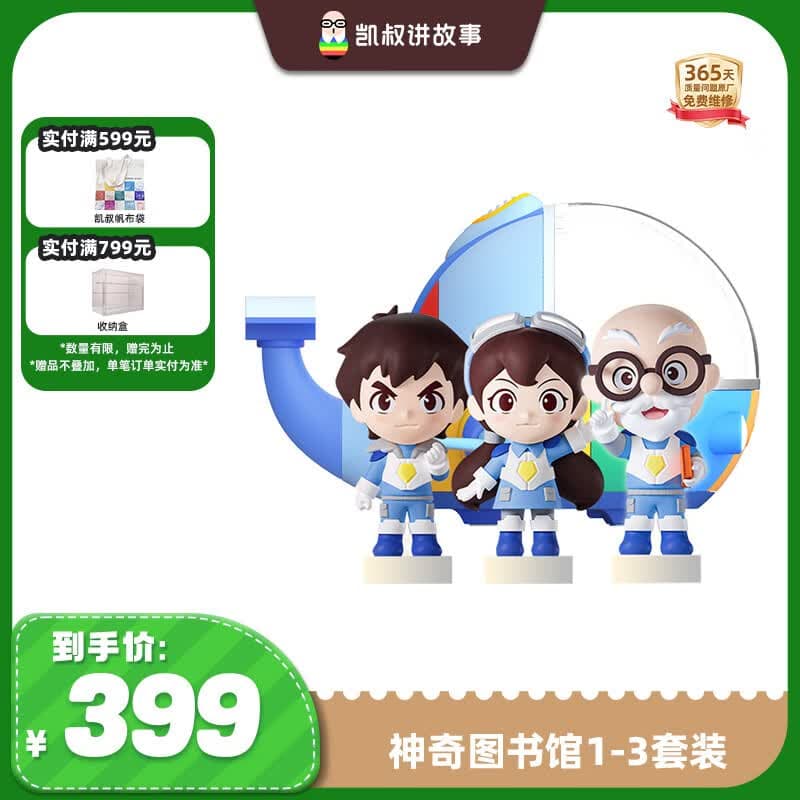 凯叔讲故事神奇图书馆1-3部儿童礼物玩具早教机学习机故事机