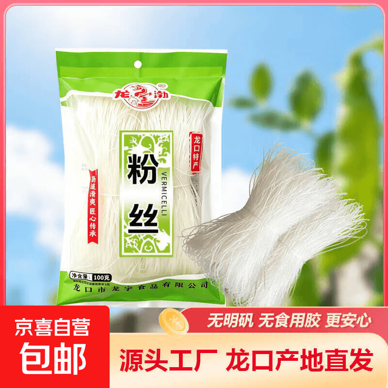 龙口特产粉丝 花甲粉酸辣粉凉拌菜火锅食材 山东特产干货粉丝粉条 龙口特产粉丝100克*4袋