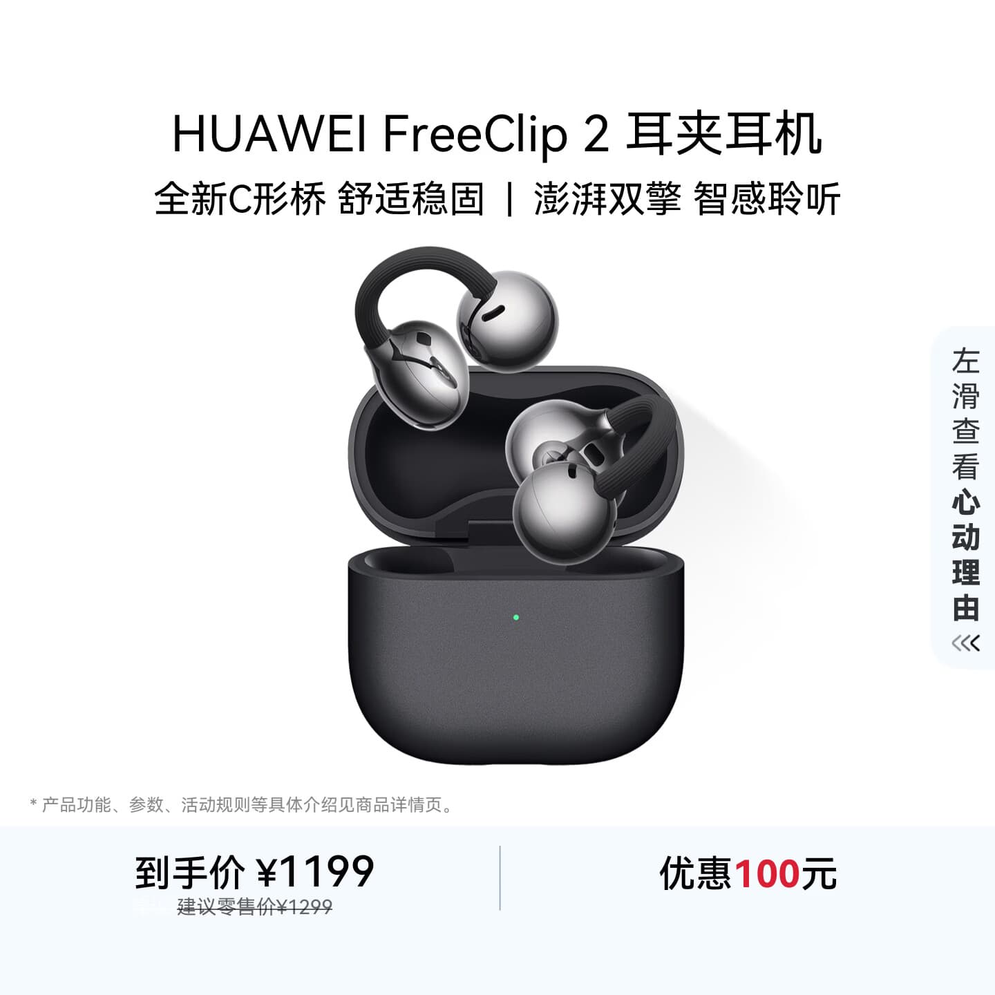 华为【七夕送礼】FreeClip 2 耳夹耳机 开放式蓝牙无线耳机 全新C形桥 适用于苹果安卓手机 摩登黑