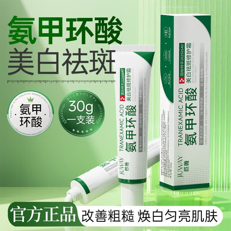 苣薇氨甲环酸美白祛斑修护霜博士科研淡化色斑点改善暗沉面霜G 4支【周期装 源头去黑 全脸焕亮】