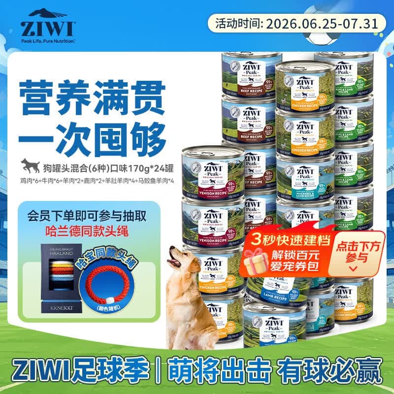 滋益巅峰（ZIWI）狗主食罐头170g*24罐混合口味新西兰进口