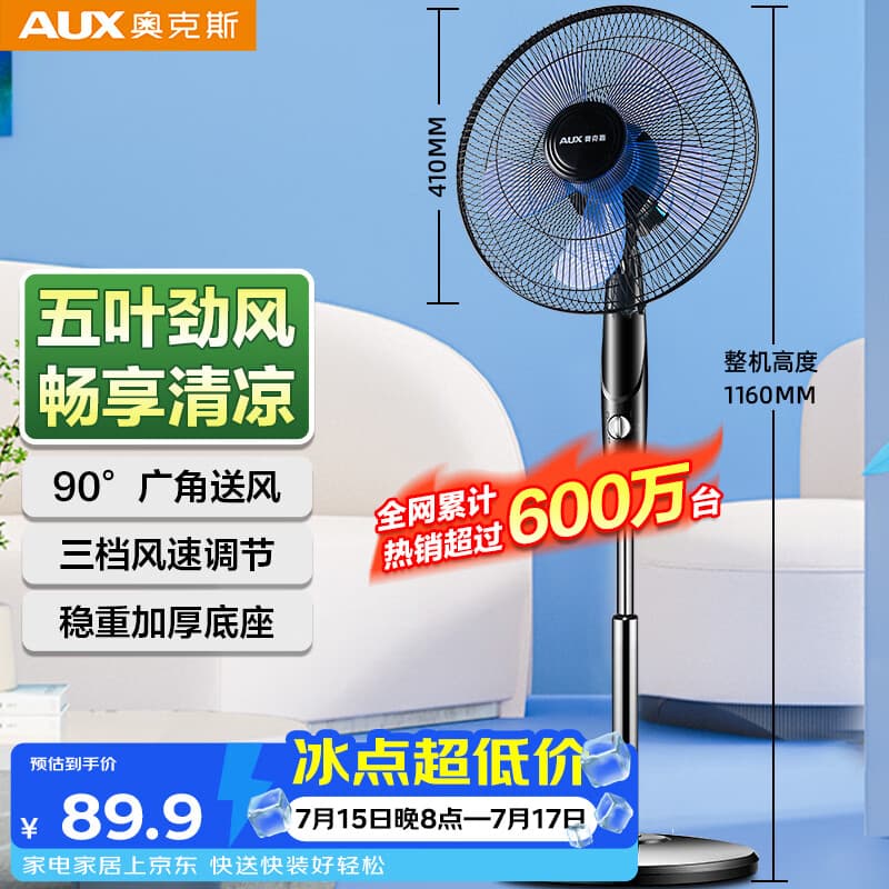 奥克斯（AUX）FS1613 电风扇/落地扇/空气流通/交流定频工业落地扇/工程家用风扇/五叶大风量风扇