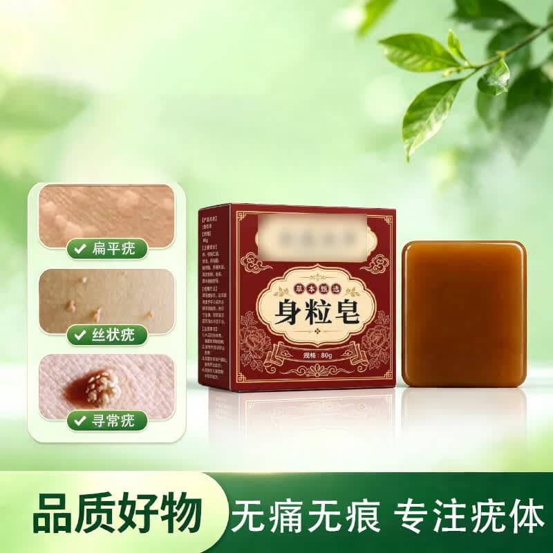 云南本草身粒皂沐浴清洁手工皂清爽全身净肤香皂-HYA 3盒【根源阻断】长效防护健康无疣