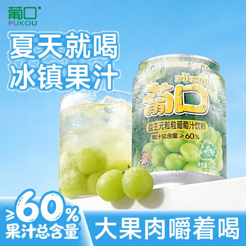 葡口大果肉果汁饮料葡萄味238ml 果蔬汁饮液体饮料