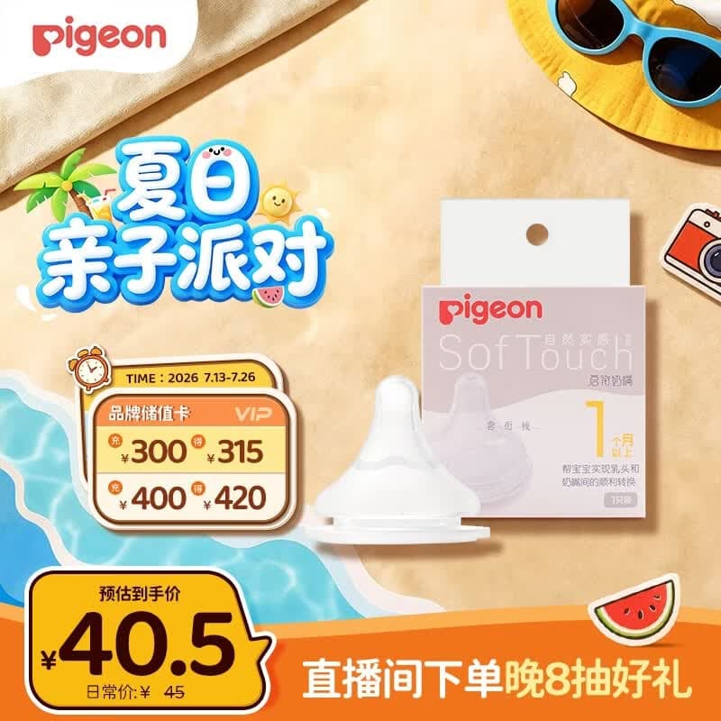 贝亲（Pigeon）自然实感第3代启衔奶嘴 宽口径奶嘴 S号-1只装  1个月以上 BA130