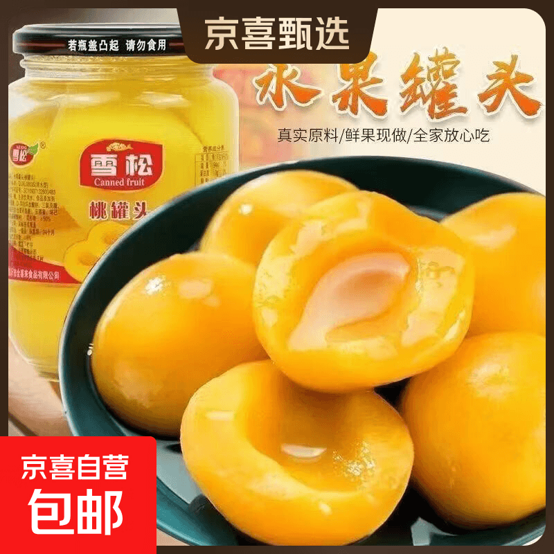沂蒙山好罐头黄桃桔子山楂雪梨什锦多口味水果罐头510g/瓶 黄桃罐头510g*1瓶 净含量510g/瓶
