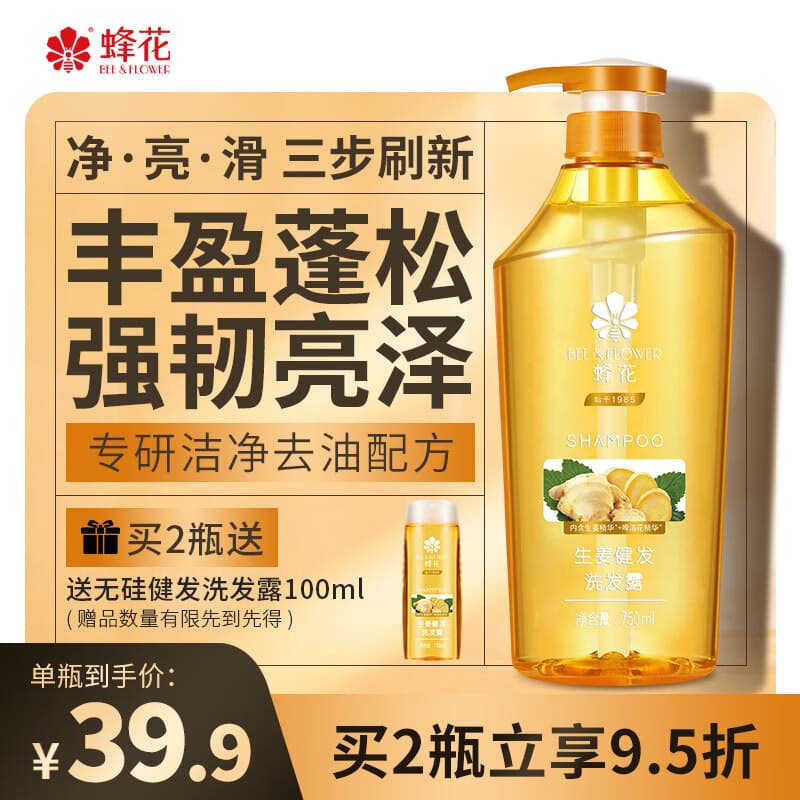 蜂花生姜健发啤酒花洗发露男士女士去油蓬松柔顺洗发水750ml