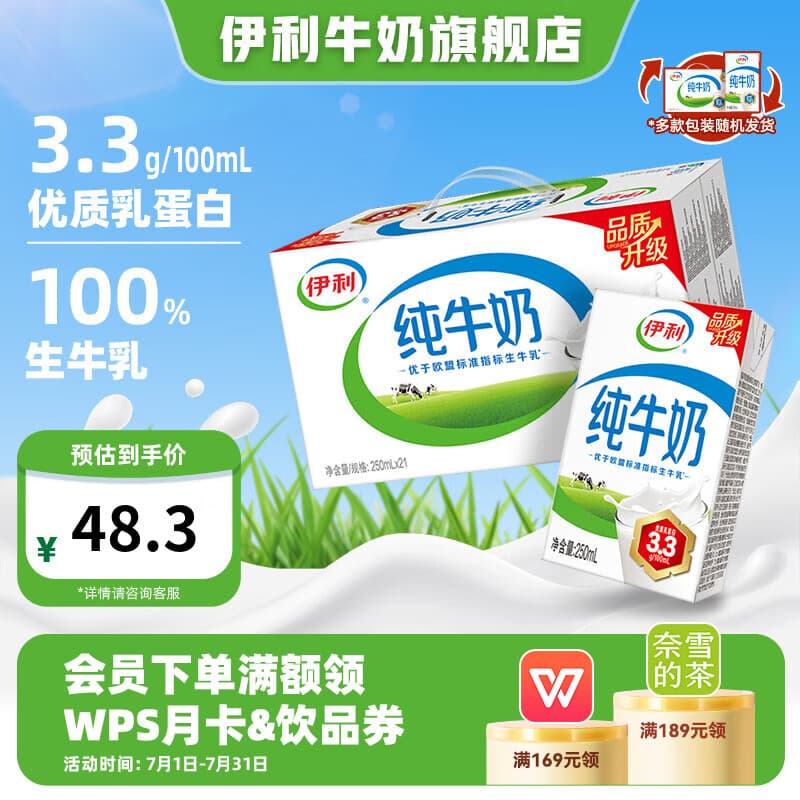 伊利纯牛奶 优质乳蛋白 早餐奶  纯牛奶250ml*21盒/箱4-5月产