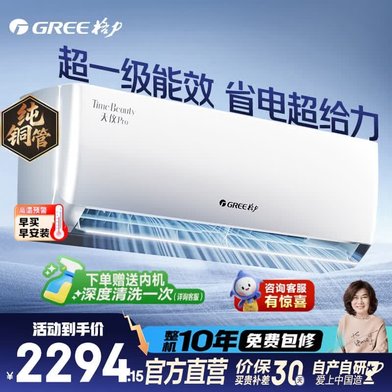 格力（GREE）空调挂机天仪Pro1.5匹/1p 新一级能效 变频冷暖两用 净菌自清洁壁挂式  天仪Pro 1.5匹 新品
