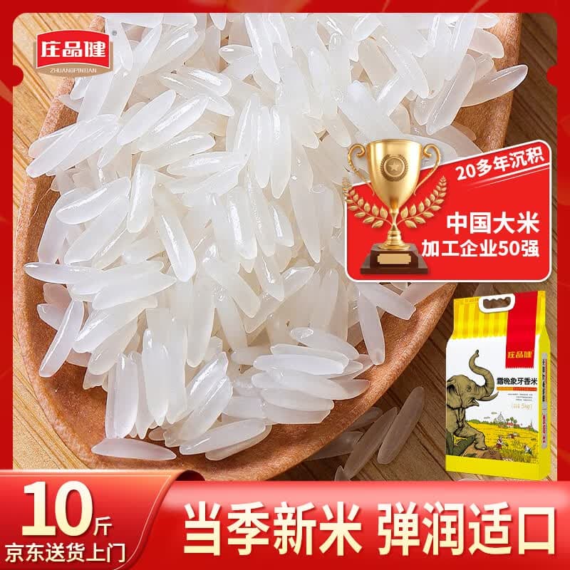庄品健当季新米10斤 猫牙大米丝苗米籼米 霜晚象牙香米5kg