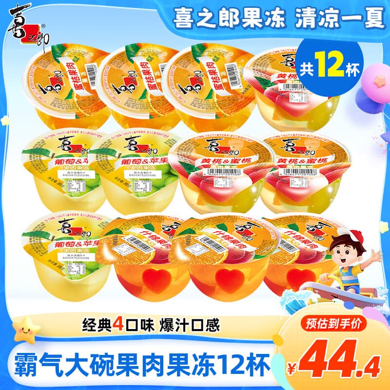 喜之郎霸气大碗果肉果冻200克x12杯4口味0脂肪 休闲儿童暑假零食大礼包