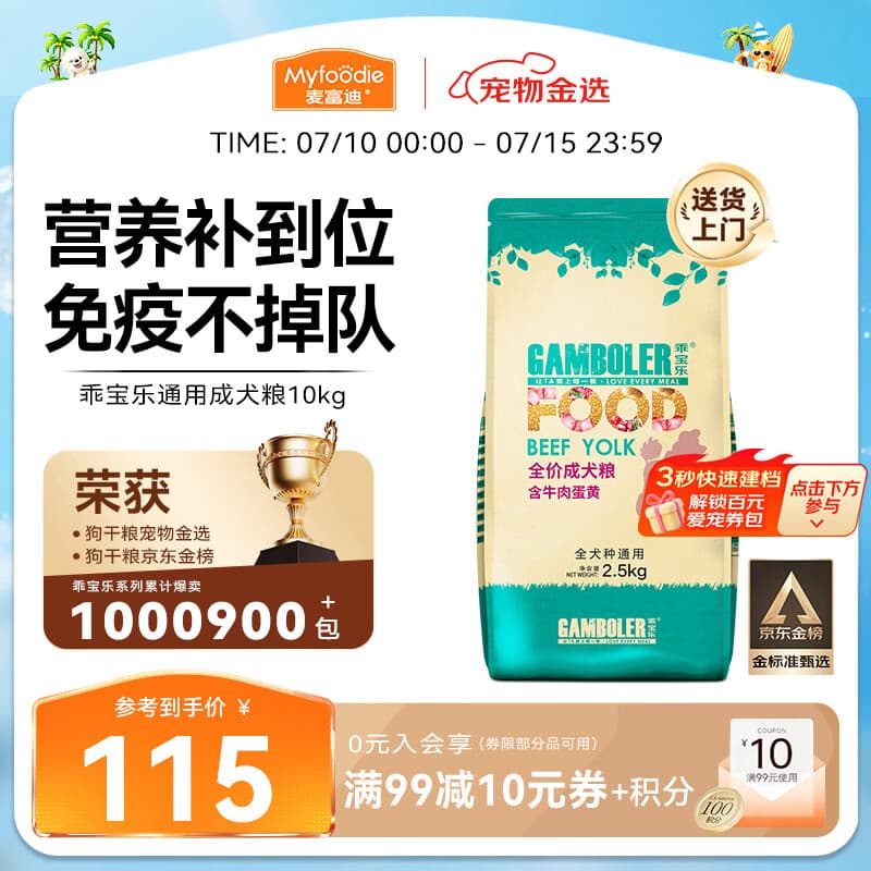 麦富迪狗粮 乖宝乐狗粮成犬通用均衡营养（牛肉蛋黄）10kg/20斤