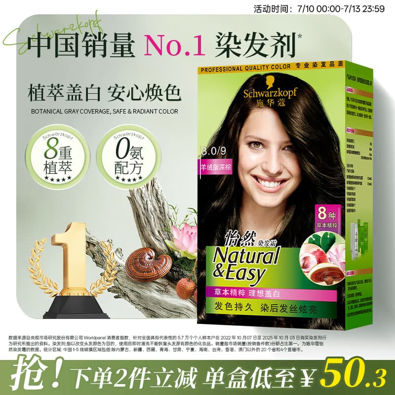 施华蔻（Schwarzkopf）怡然染发霜3.0/9羊绒脂深棕 染发膏黑茶色男女盖白热卖商品