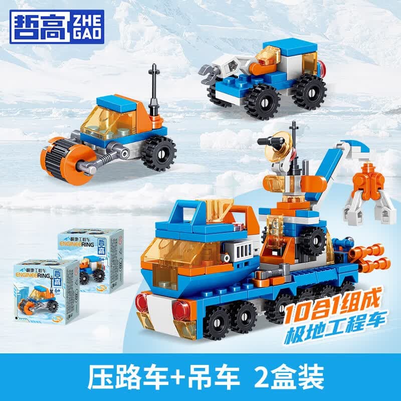 哲高极地工程车可合体拼装汽车积木玩具儿童男孩生日礼物奖励礼品 压路车+吊车【独立两盒装】